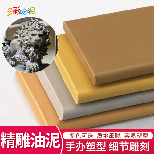 手办硬油料模型硬油泥造型雕塑泥
