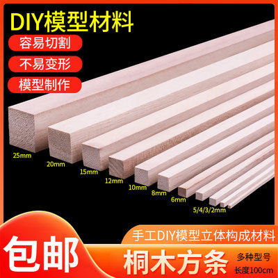 桐木条方木棍diy手工模型制作