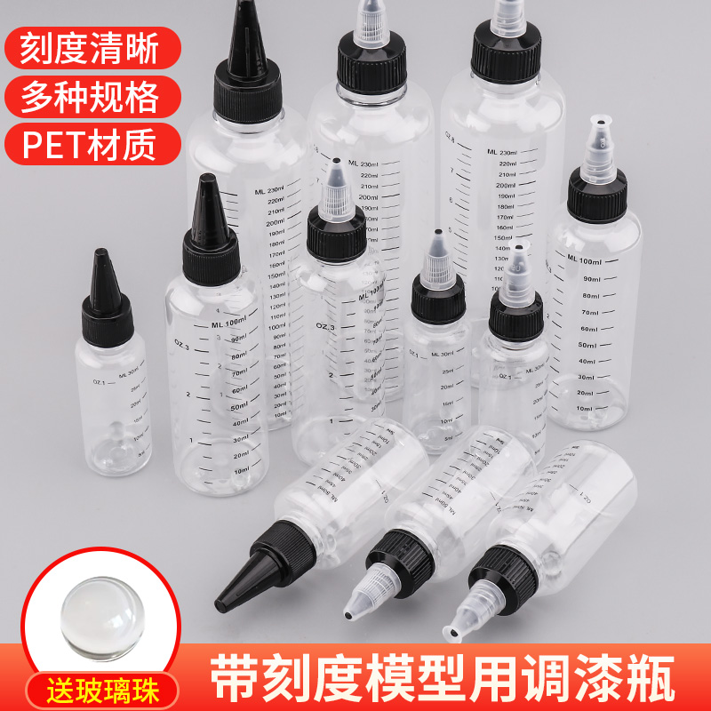 高达上色调漆瓶模型调色稀释瓶