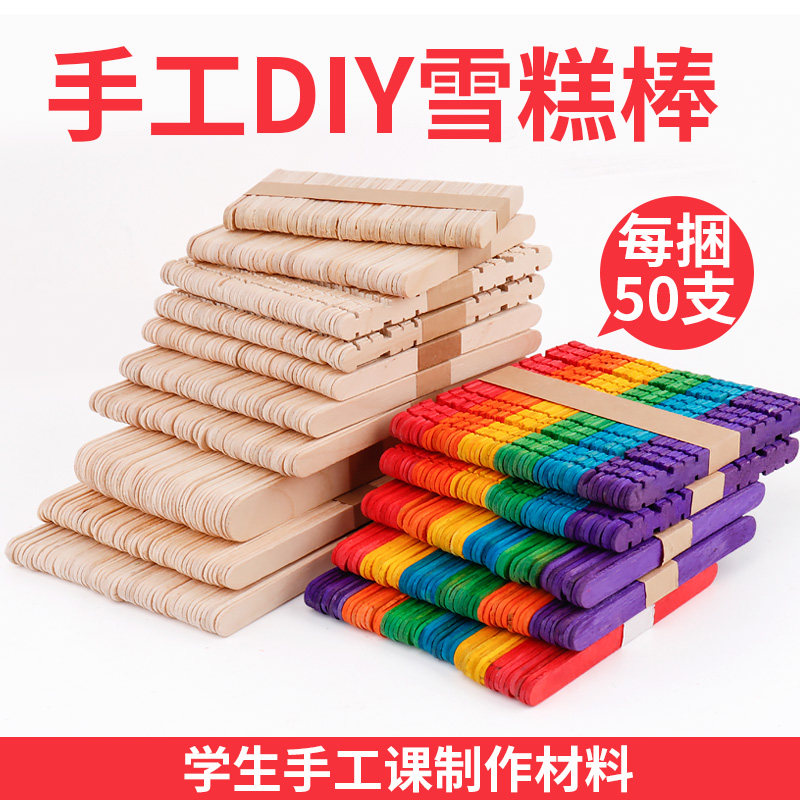 diy手工制作雪糕棍模型材料