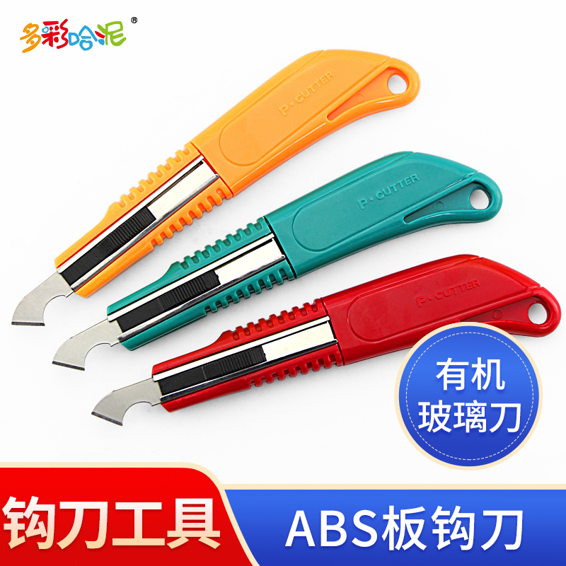 勾刀 亚克力刀 弯刀 有机玻璃刀 硬板裁割工具 ABS板裁割刀 钩刀