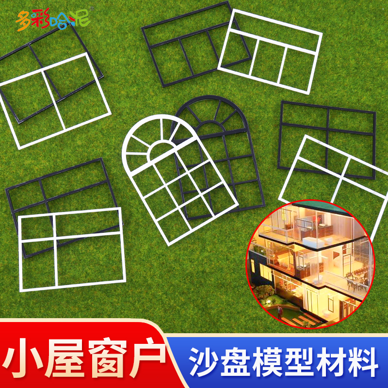 diy手工制作仿真家具娃娃小屋配件模型窗户摆件沙盘建筑户型材料