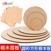 圆木片diy手绘模型板材合成板沙盘模型材料3mm薄木板木板薄木板