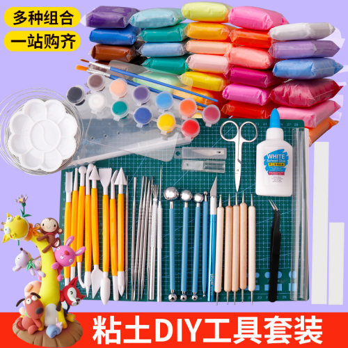 超轻粘土儿童手工diy材料