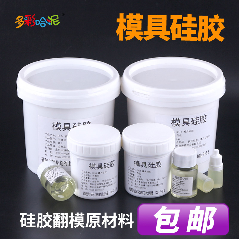 模具硅胶半透明硅胶翻模原材料硅橡胶复模矽利康硅胶配送固化剂