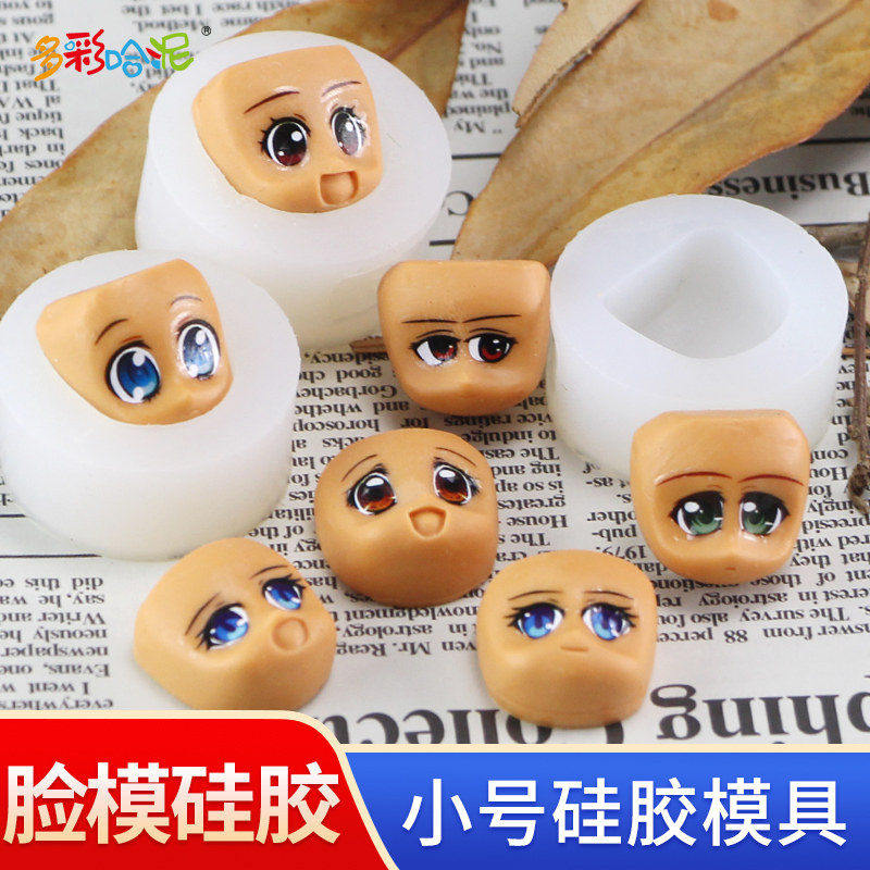 小号q版硅胶脸膜脸模超轻粘土软陶翻糖人脸模具硅胶脸谱卡通脸部