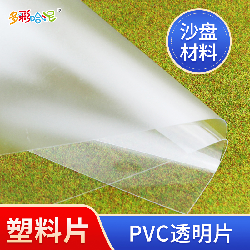 多彩哈泥磨砂pvc模型材料