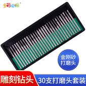 金刚砂打磨头文玩玉石核桃菩提子打磨抛光电钻金刚石磨针模型雕刻