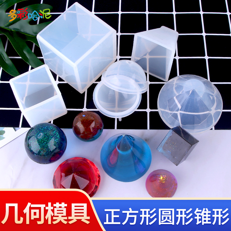 水晶滴胶模具DIY水滴正方体金字塔圆球冰球圆锥钻石硅胶模具摆件