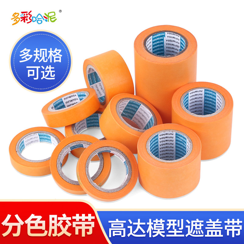 高达模型遮盖带 军模上色喷漆分色遮盖带 美纹纸上色工具分色胶带图片