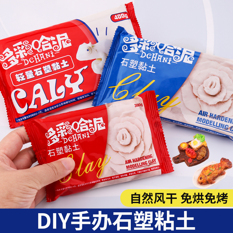 石塑粘土DIY材料包手工冰箱贴