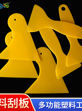 刮板塑料小刮片贴膜工具沙盘模型制作材料刮胶板背胶泥塑陶艺刮刀