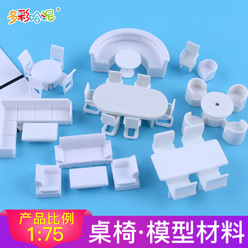 建筑沙盘模型材料diy房产沙盘场景1:75学生室内设计桌椅展示模型