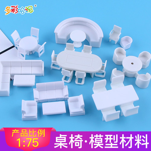 diy模型材料建筑沙盘家具