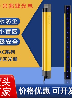 兴兆业XAC-2420安全光栅光幕传感器四级无盲区红外线对射正品1618