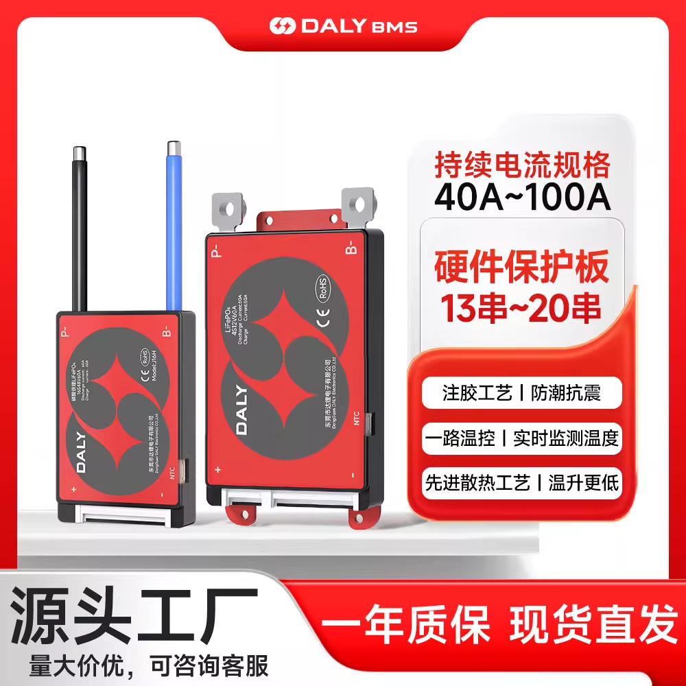 铁锂20串60V40A同口带均衡保护板