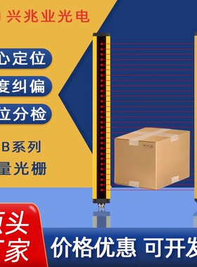 兴兆业XGB-20mm 40mm安全光栅光幕传感器 对射RS485通信模拟5 10