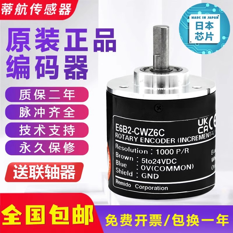 E6B2-CWZ5G欧姆龙款编码器包邮