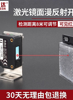 正品激光光电开关传感器可见红光回归镜面反射测距8米LQL-318MNC