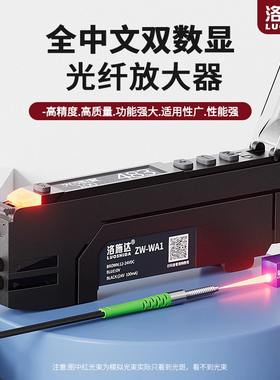 中文数显光纤放大器传感器LSD-FN11P漫反射对射颜色感应ZW-WA1