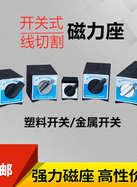 磁石底座吸铁石开关式磁铁10T强力磁铁固定器V型铁三角台20T磁铁