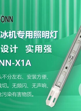ONN欧恩 X1A 冷柜灯12v风幕柜蛋糕LED柜照明灯24vLED灯条防水IP54