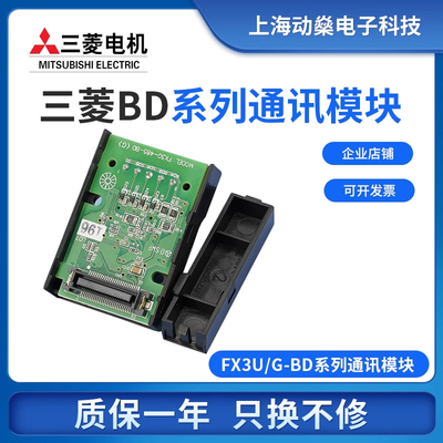 FX3U-422-BD扩展PLC通讯板正品