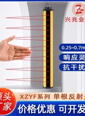 兴兆业XZYM-1640漫反射安全光栅光幕传感器 护手光电开关对射1218