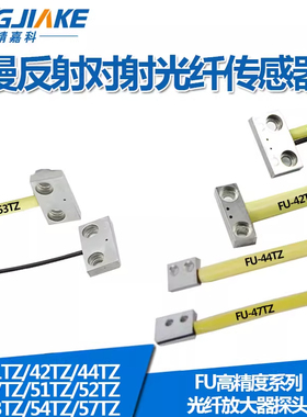 FU-41TZ/44TZ/47TZ/51TZ/52TZ/53T/57TZ光纤传感器探头FU-42TZ