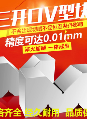 三开口V型块精密V型块等高V型铁划线V型块三坐标V型铁精密等高V型