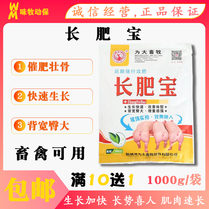 兽用为大长肥宝猪用催肥增重王牛羊开胃促生长体型壮大饲料添加剂