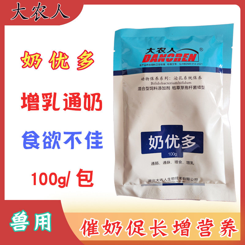 兽用催奶灵奶优多猪牛羊马狐貉兔下奶奶多多催乳增乳促长通乳
