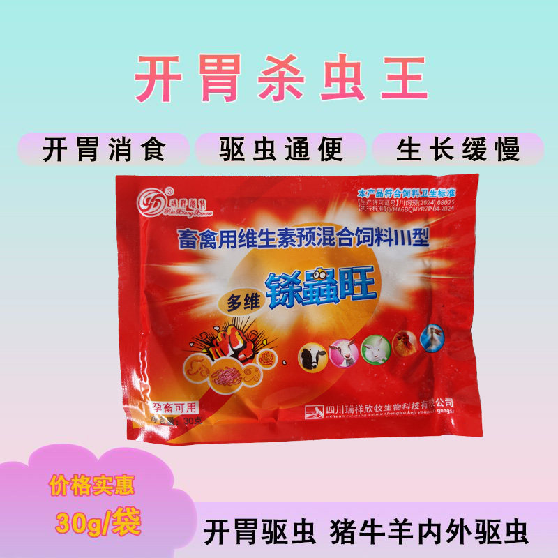 开胃驱虫王猪牛鸡鸭鹅通用治虫积厌食猪不吃食粉剂中救急装驱虫药