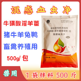 牛羊混感血虫清兽用猪用驱虫用血虫鸡鸭养殖牛羊寄生虫附红血虫净