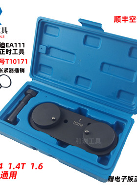 大众EA111波罗朗逸高尔夫速腾宝来1.6/1.4T发动机正时专用工具