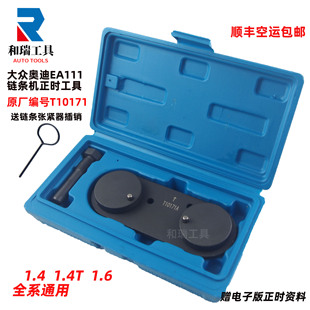 大众EA111波罗朗逸高尔夫速腾宝来1.6/1.4T发动机正时专用工具