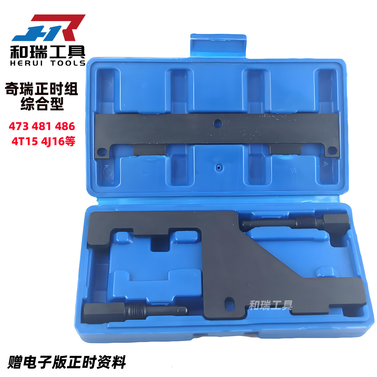 新老款奇瑞正时工具综合型精准款
