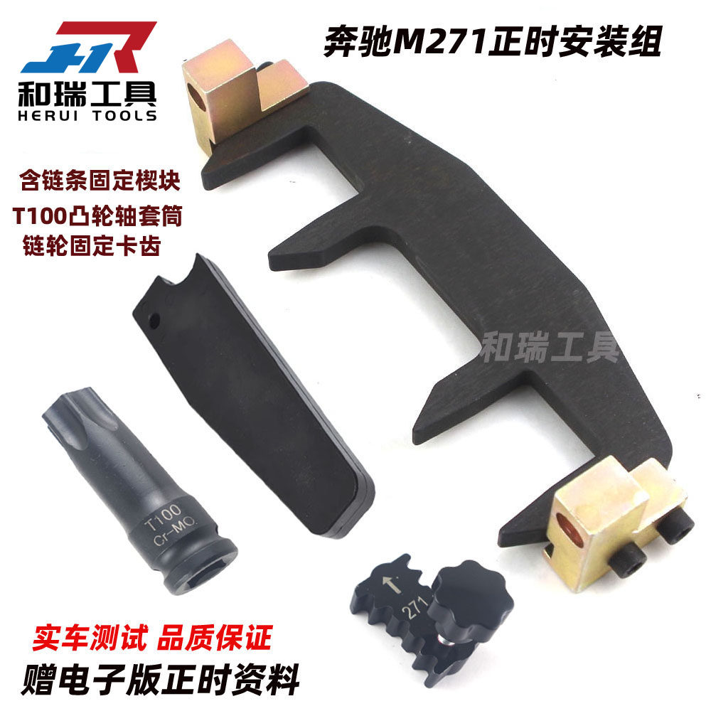 奔驰M271发动机正时工具