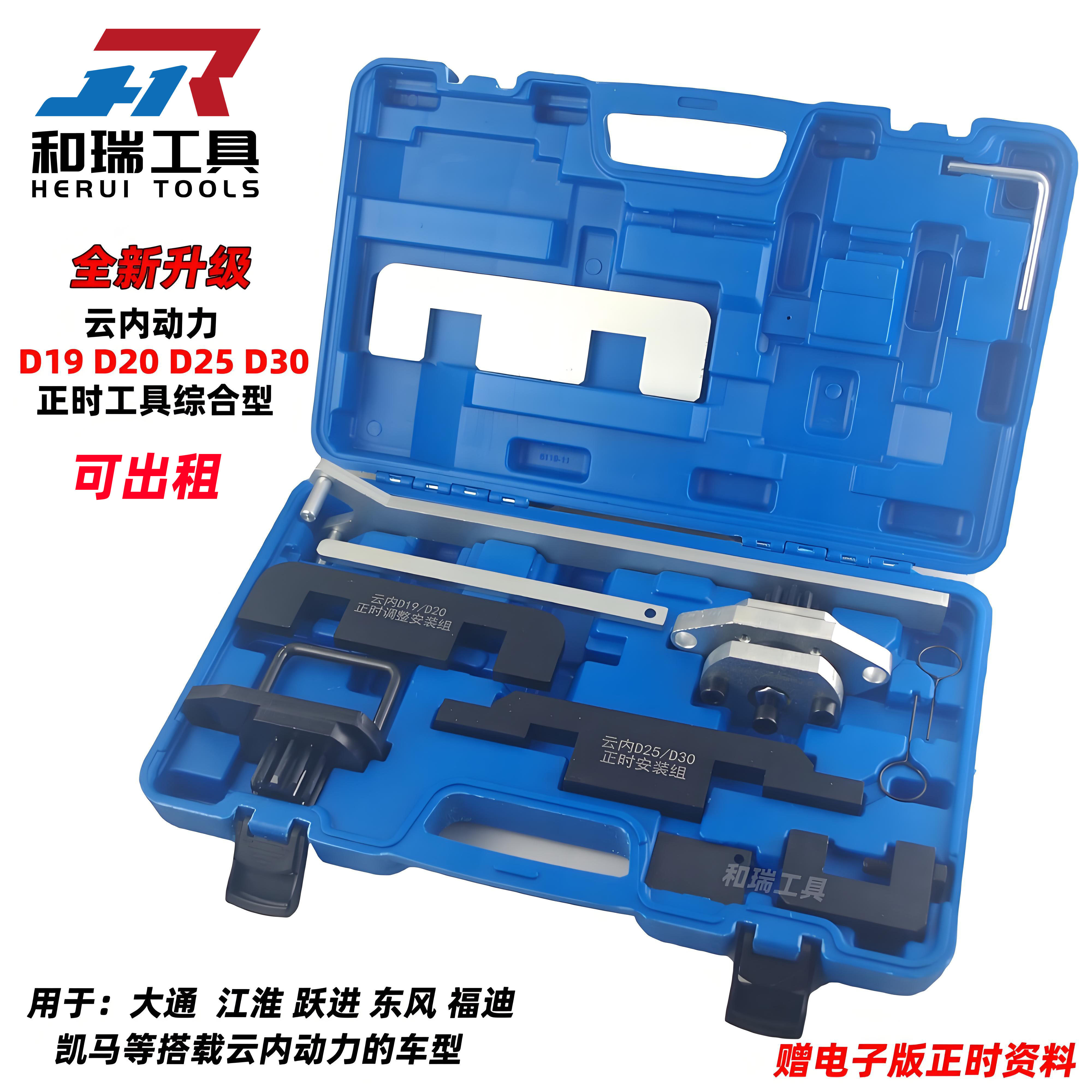 大通福田江淮跃进云内D19 20 D25 D30国六柴油发动机正时专用工具