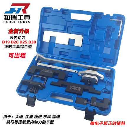 大通福田江淮跃进云内D19 20 D25 D30国六柴油发动机正时专用工具