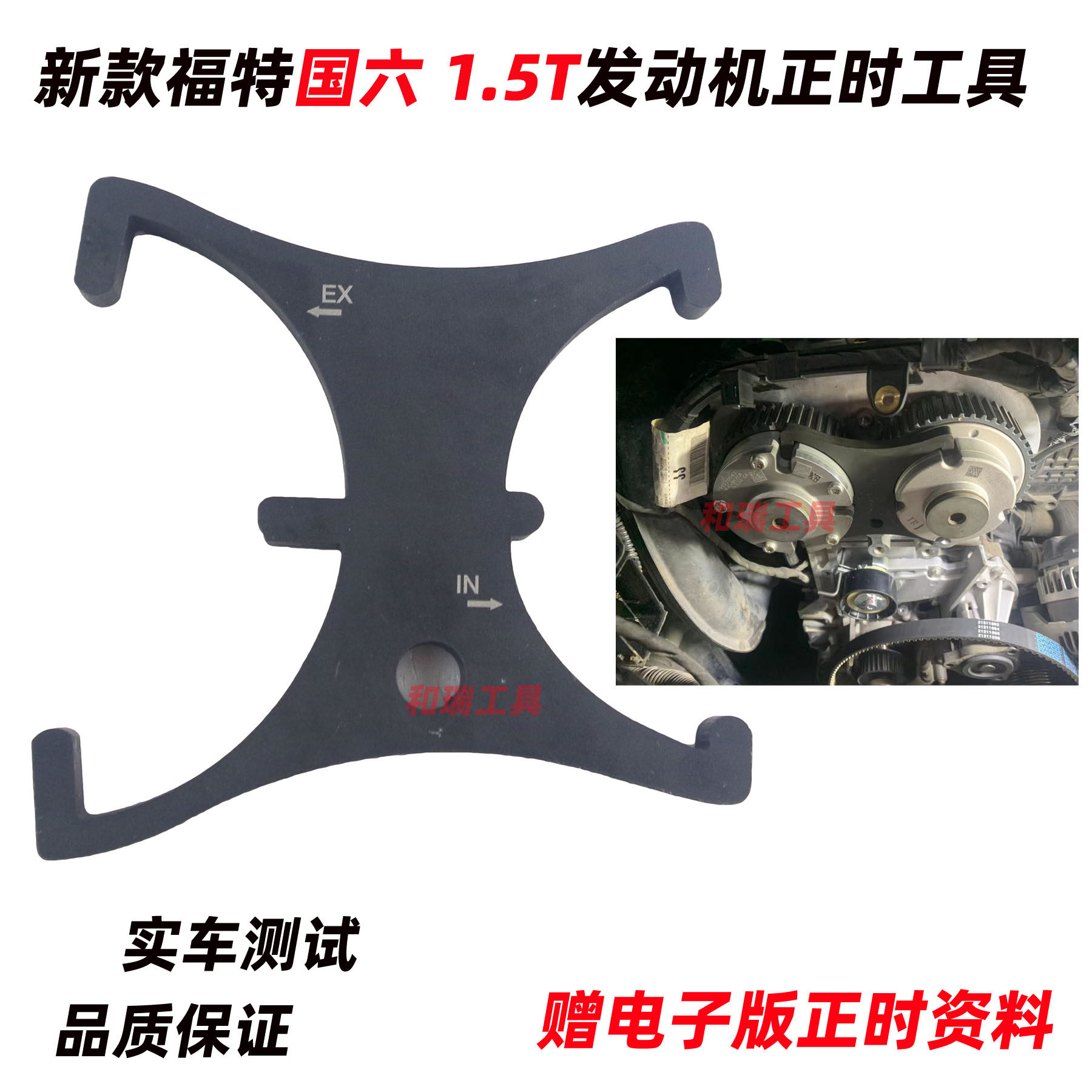 适用新款国六1.5T发动机正时工具