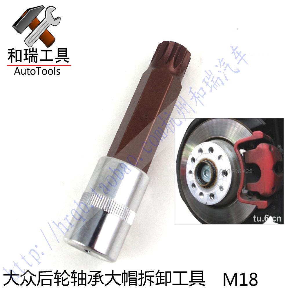 大众后轮轴承大帽螺丝拆卸工具