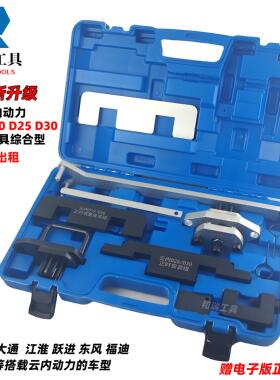 大通福田江淮跃进云内D19 20 D25 D30国六柴油发动机正时专用工具