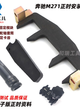 奔驰C180专用正时工具奔驰C200 E260 M271发动机正时工具T100花键