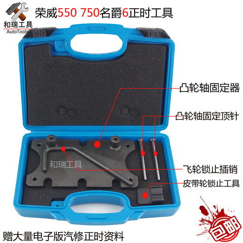 荣威名爵发动机正时专用工具1.8