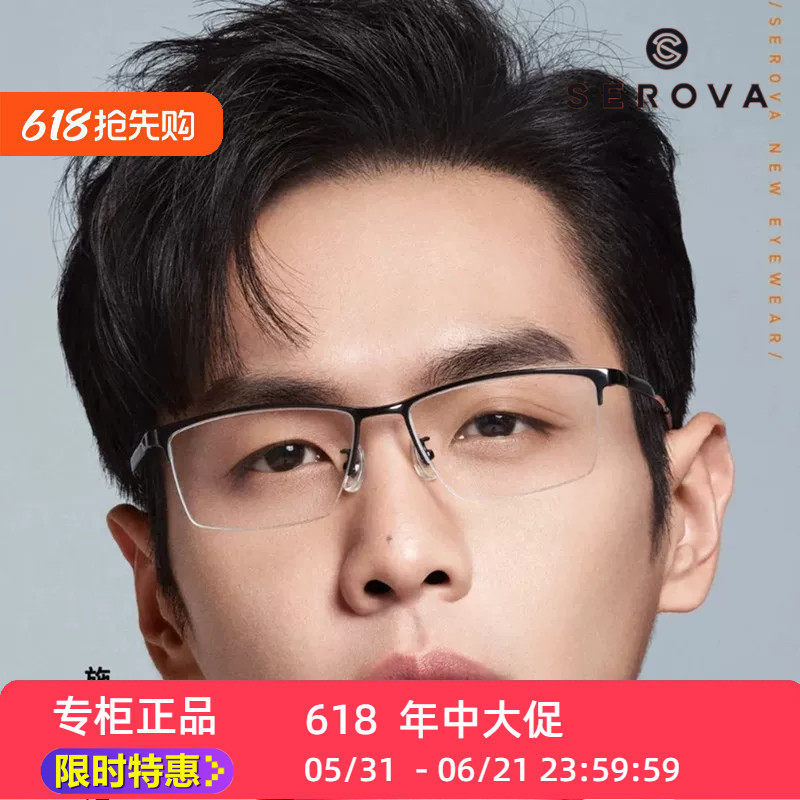 施洛华纯钛超轻男士半框眼镜架