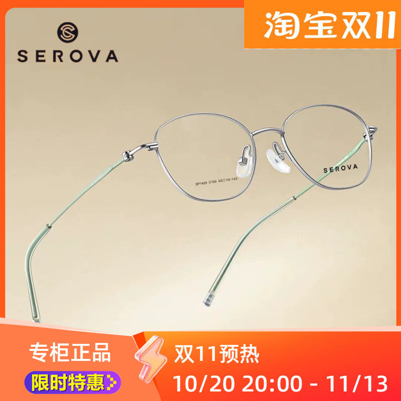 新品施洛华SP1420小框架全框超轻钛金属抗氧化耐腐蚀韩系薄荷绿