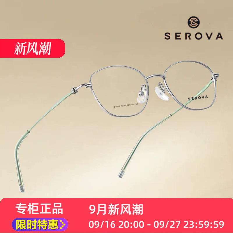 新品施洛华SP1420小框架全框超轻钛金属抗氧化耐腐蚀韩系薄荷绿