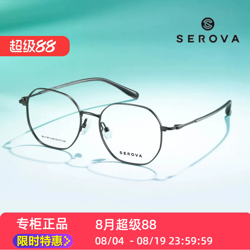 SEROVA施洛华SL1197全框方框架素颜百搭男女学生休闲舒适框架小众
