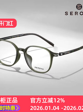 SEROVA新款施洛华眼镜框SF883全框方框超轻墨绿色